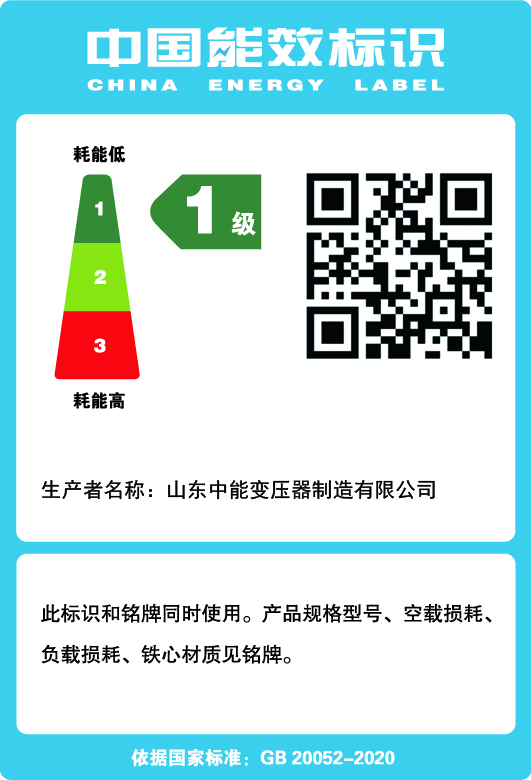 干式变压器能效标识
